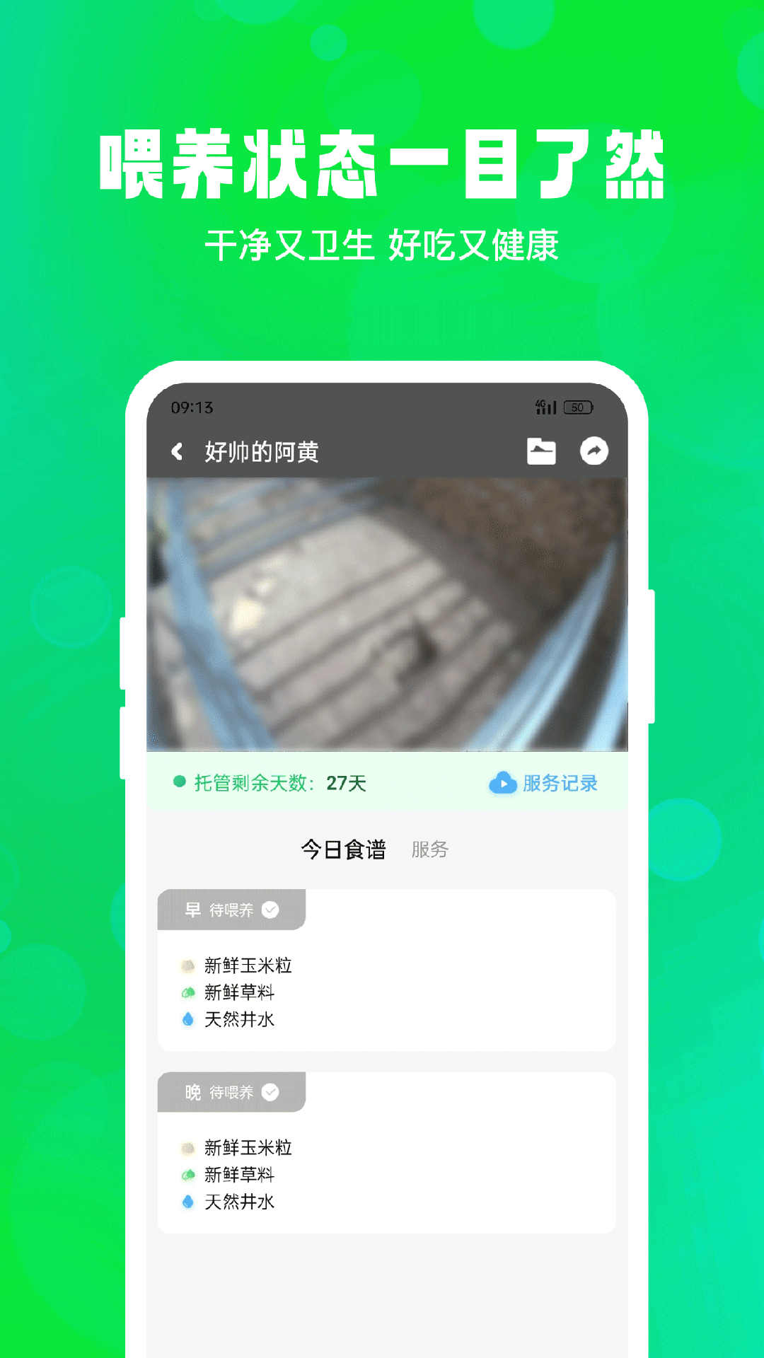 飞扣牧场智慧牧场管理app官方版图片1