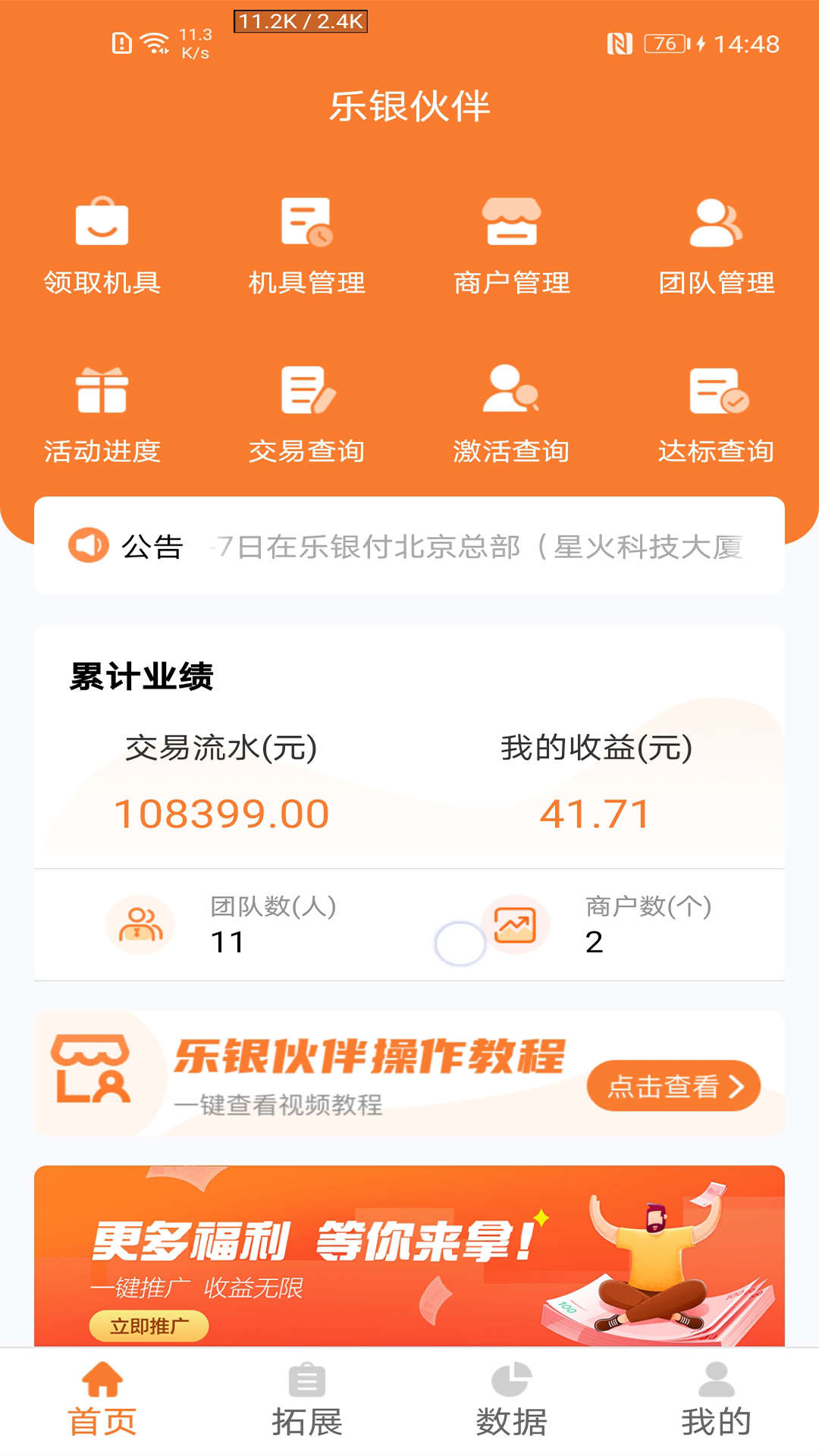 乐银伙伴商家收银管理app官方版图片1