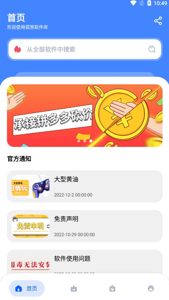 孤煞软件库APP最新版图片1