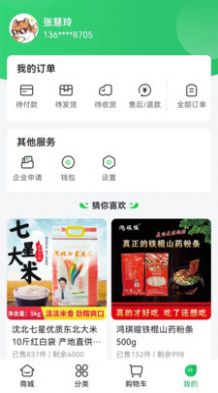 沈阳农产品批发市场APP最新版图片1