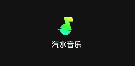 汽水音乐官方下载