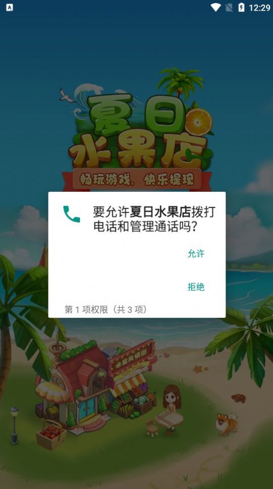 夏日水果店游戏红包版下载安装图片1