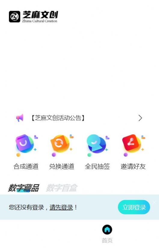 芝麻文创数字藏品APP官方版图片1