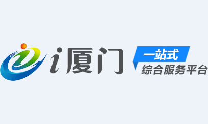 i厦门app下载安装