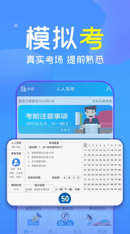 人人驾考学习APP官方版图片1