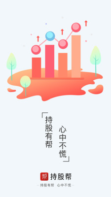 持股帮app