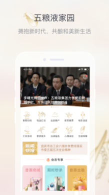 五粮液家园app