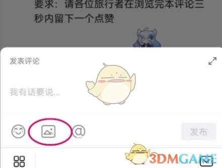 《米游社》发图片评论方法