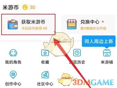 《米游社》签到领米游币方法