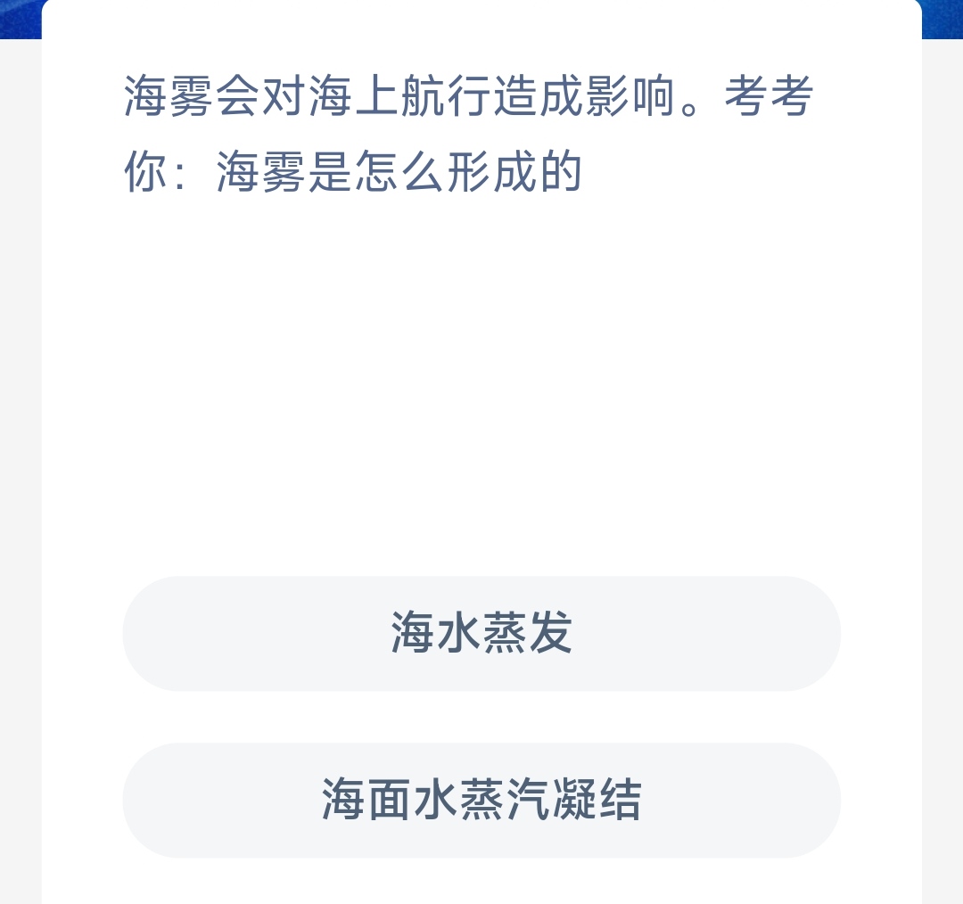 海雾会对海上航行造成影响考考你海雾是怎么形成的