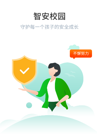 智安校园app