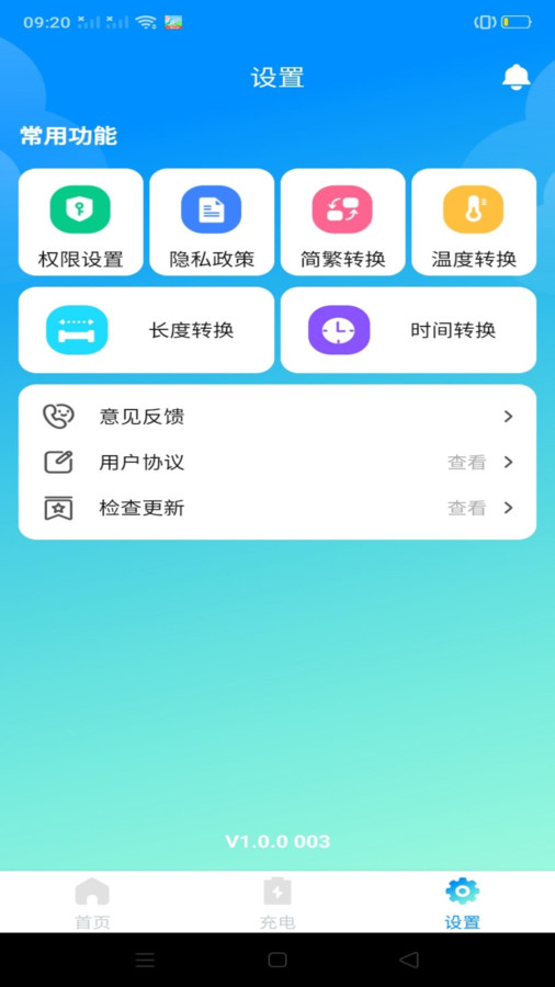 万能省电宝app官方版图片1