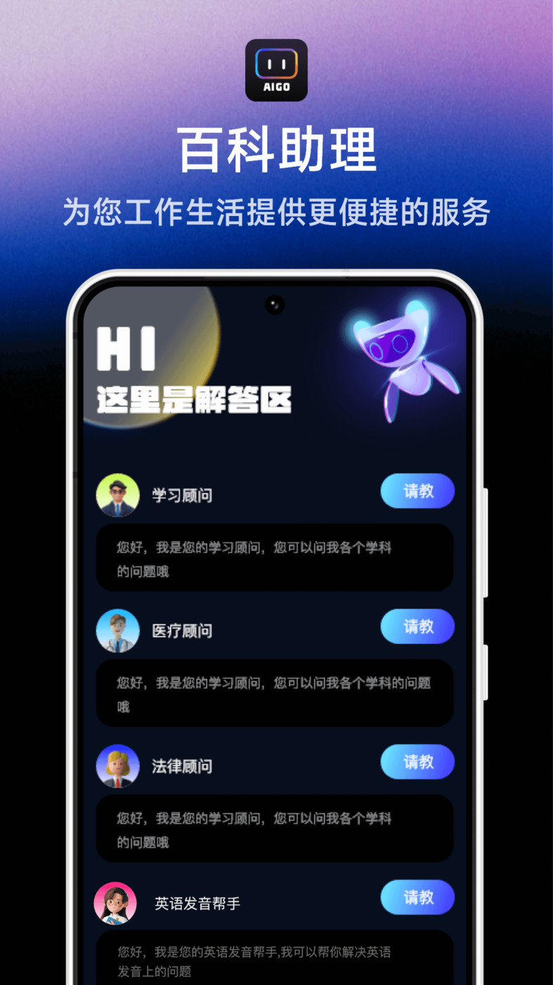 AIGo智能助理APP最新版图片1