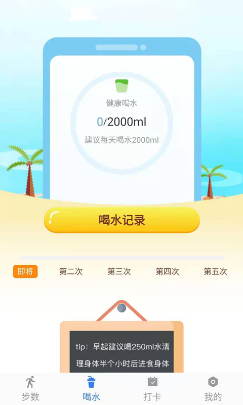 咔咔来了运动计步app官方版图片1