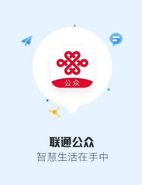 联通公众APP