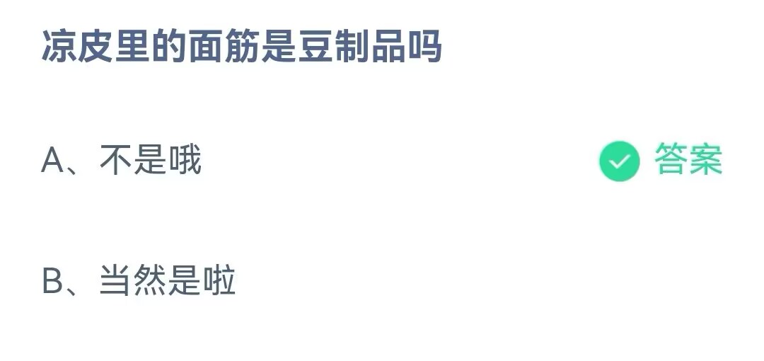 《支付宝》2023蚂蚁庄园5月29日答案最新