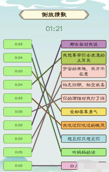 《我是文状元》倒放猜歌通关攻略