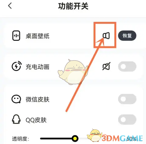 《皮皮壁纸》声音开启方法