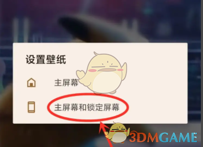 《皮皮壁纸》设置锁屏壁纸方法