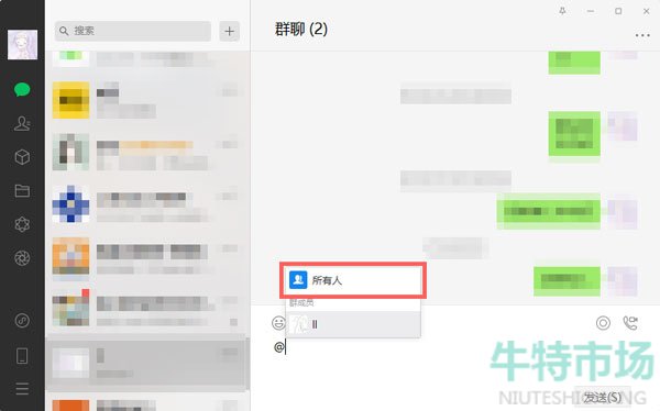 《微信》电脑端艾特所有人教程