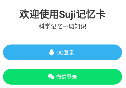 Suji记忆卡app