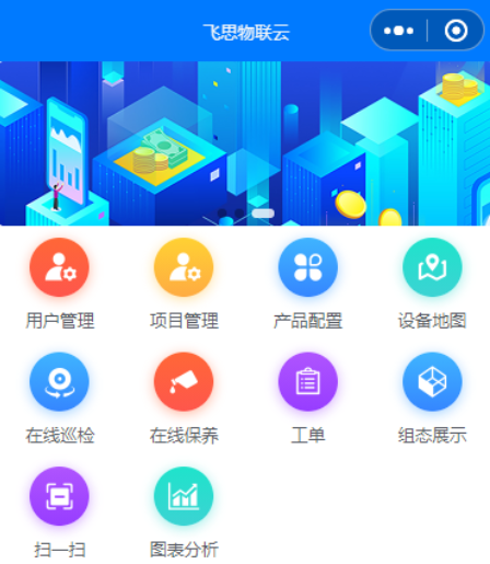 物联云APP