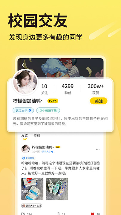 同学推校园交友APP官方版图片1