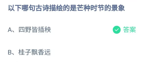 《支付宝》蚂蚁庄园6月6日答案最新2023