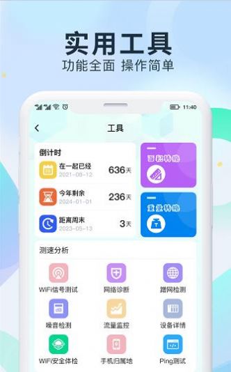 WiFi测网钥匙app安卓版图片1