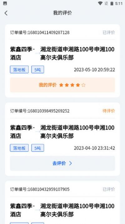 安运拖车app官方版图片1