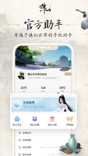 诛仙世界助手app