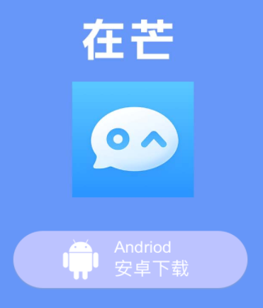 在芒app