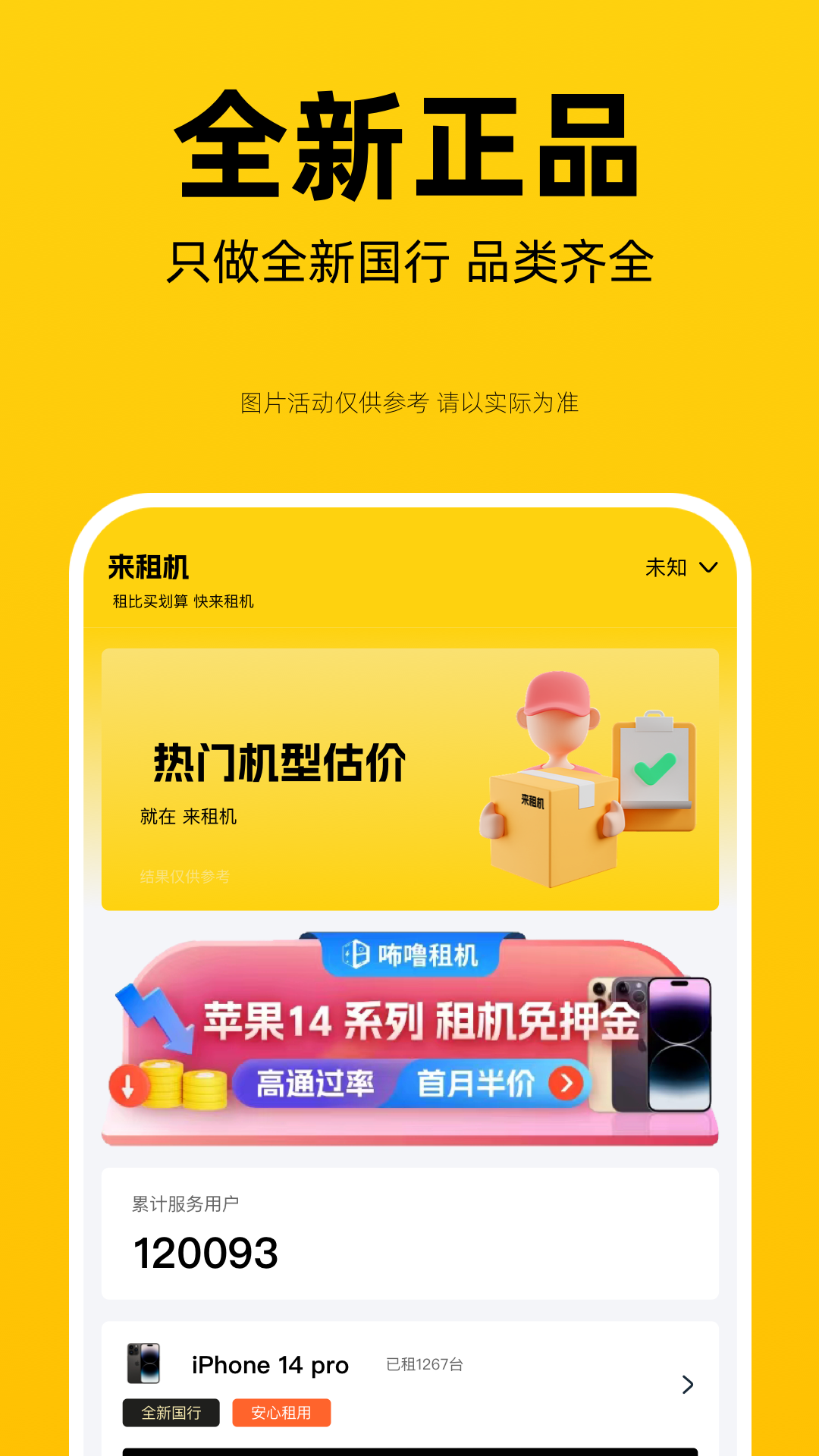 来租机手机租赁APP最新版图片1