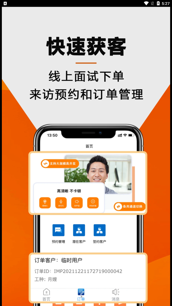 姆爱邦家政企业管理APP最新版图片1