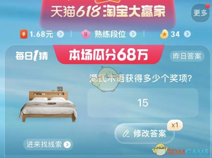 淘宝618今日正确答题答案6.12