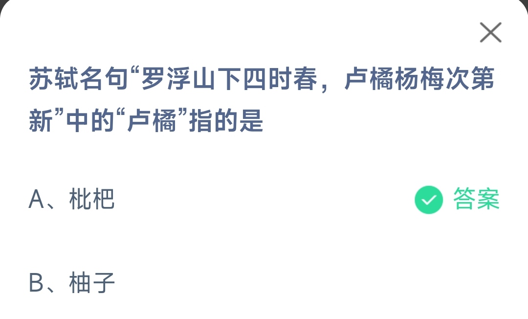 《支付宝》蚂蚁庄园6月12日答案最新2023