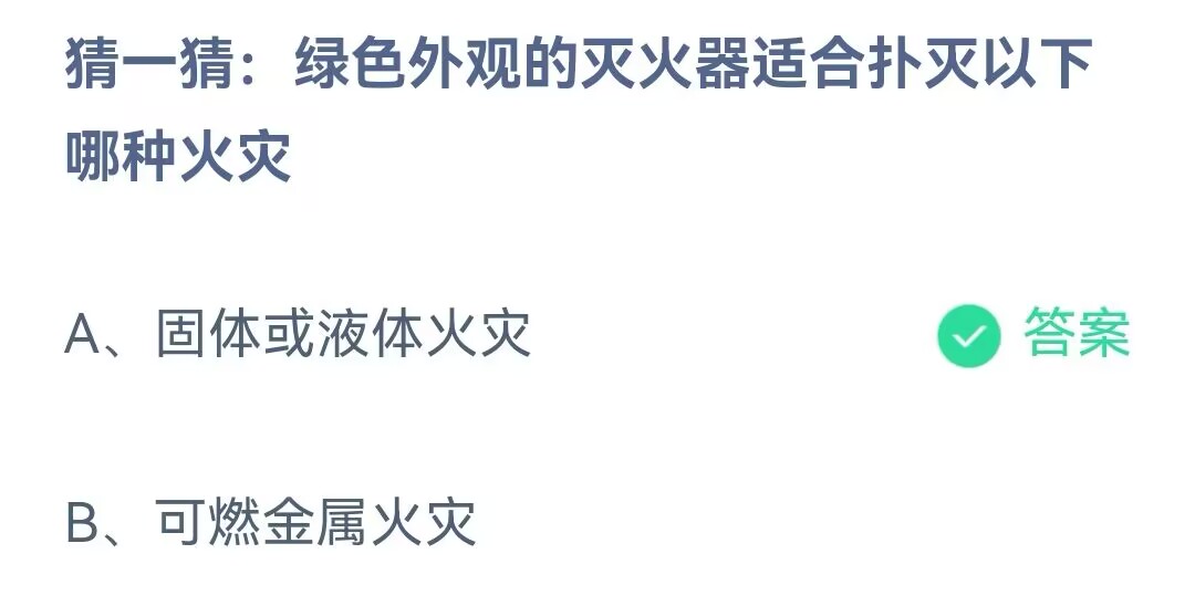 《支付宝》蚂蚁庄园6月14日答案最新2023