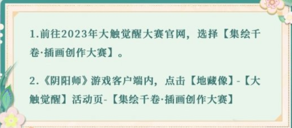 《阴阳师》大触觉醒头像框获取方法