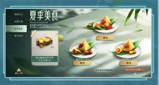 《黎明觉醒：生机》端午节活动2023