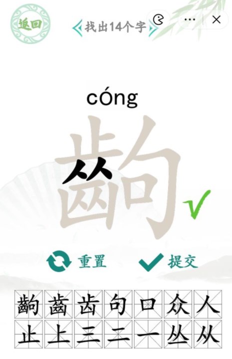 《汉字找茬王》找字齣攻略