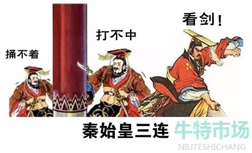 秦始皇摸电线赢麻了表情包大全分享