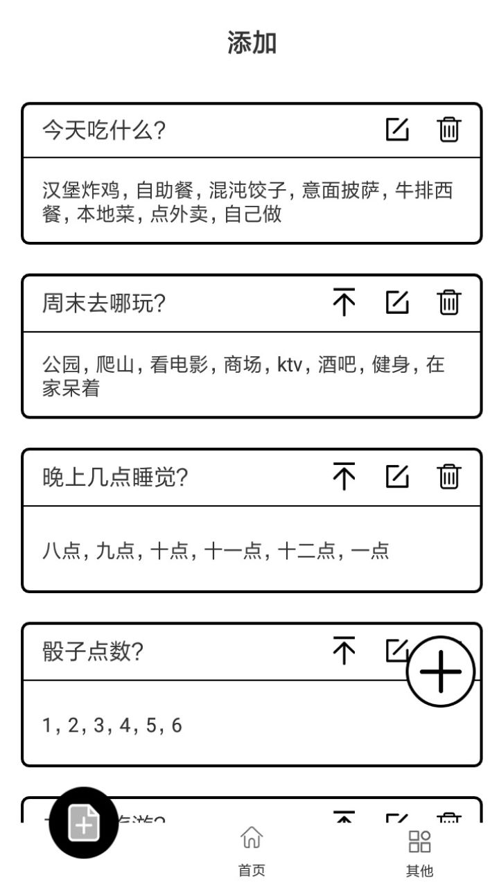 告别选择大转盘app官方版图片1