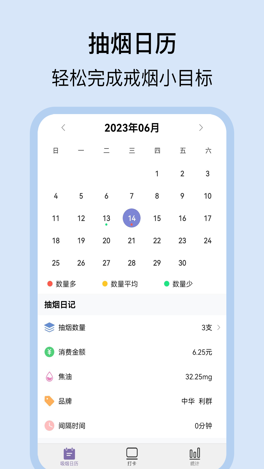 抽烟日记记录app下载官方版图片1