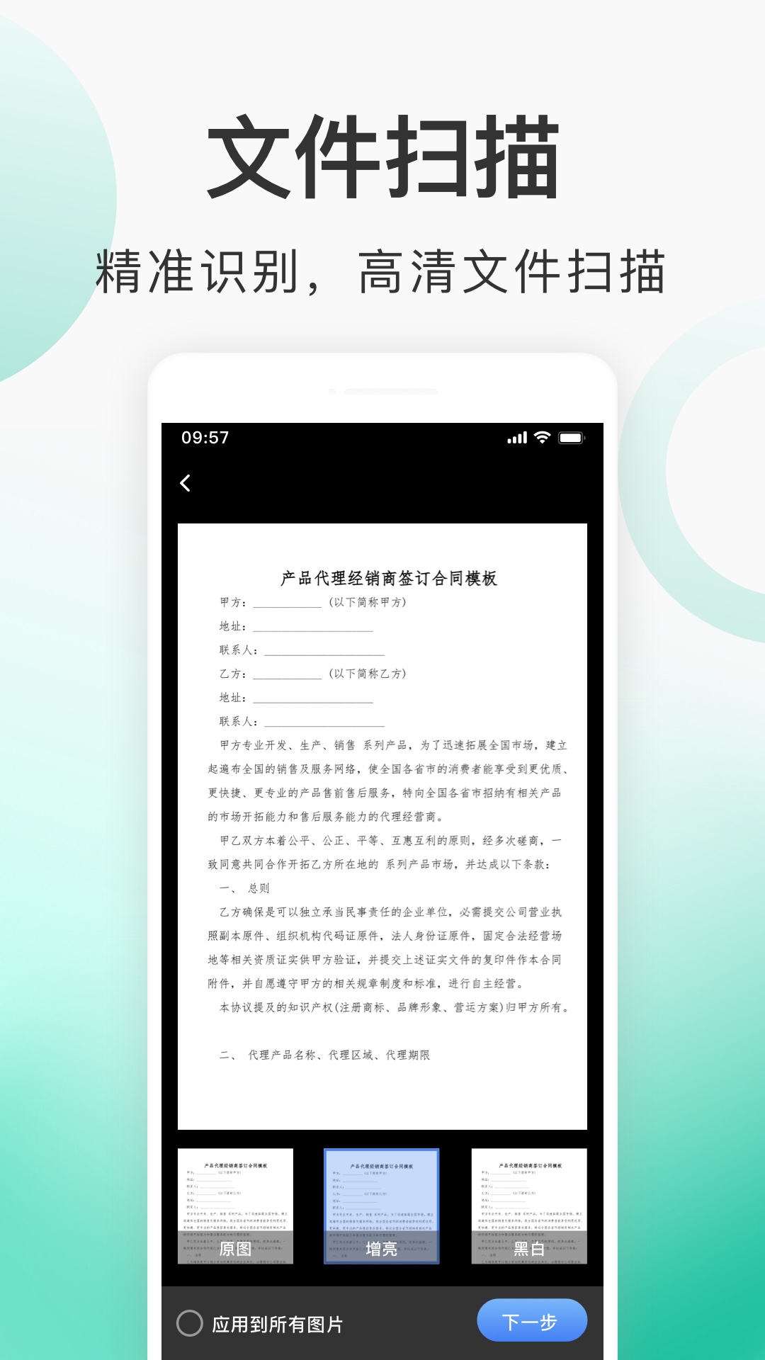 趣扫描app安卓版图片1