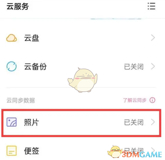 《oppo云服务》关闭照片云同步方法