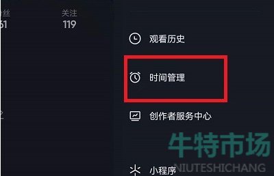 《抖音》新功能时间管理取消教程