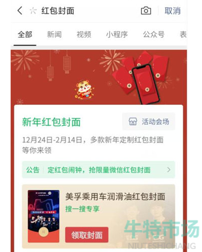 《微信》2022最新红包封面领取活动入口位置