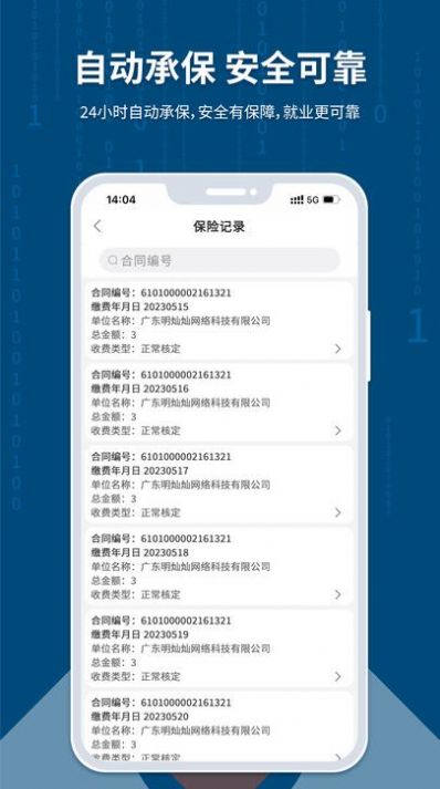 临活通找零工app官方版图片1