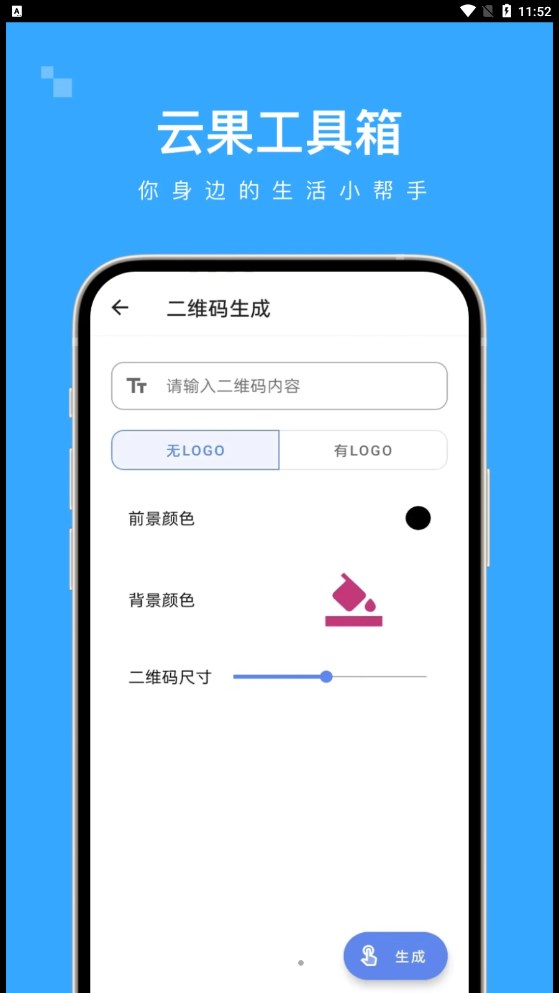 云果工具箱app官方版图片1