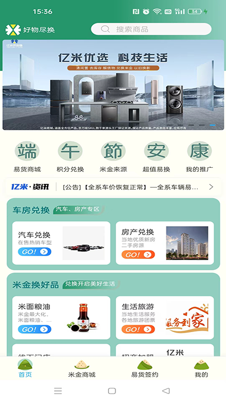 亿米电商APP最新版图片1